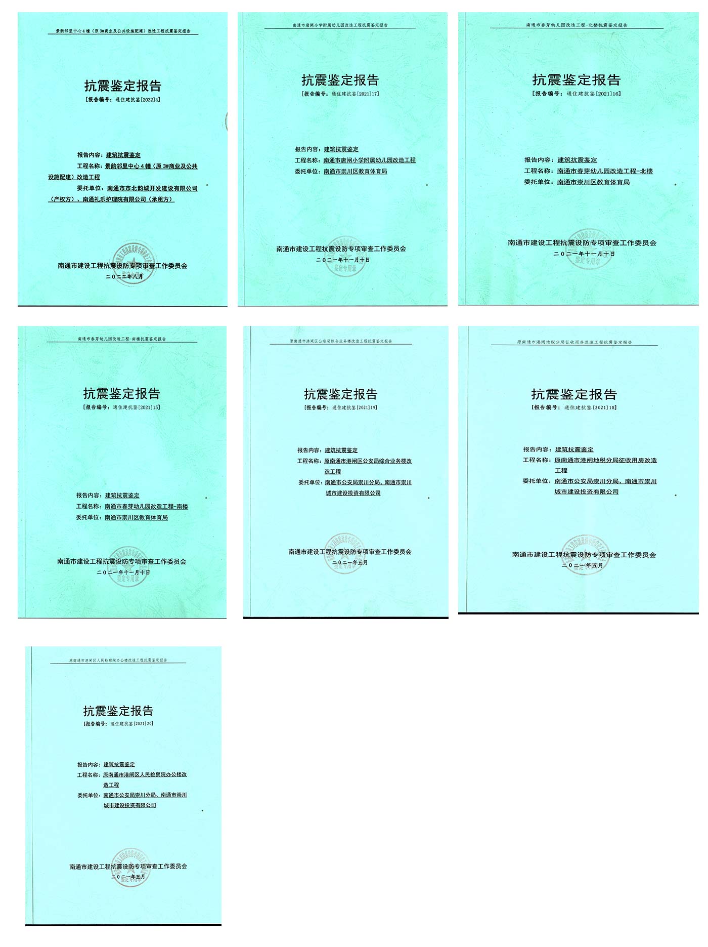 和筑